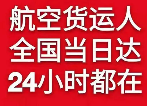 黄花航空快递货物、航空货运:物流行业各岗位招聘